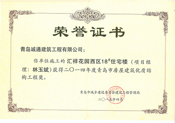 匯祥花園優質結構